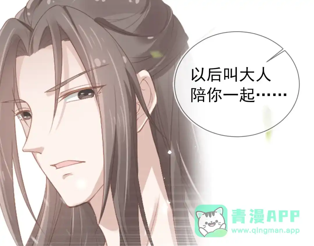《掌上萌珠》第3话 冷宫小公主 第106页