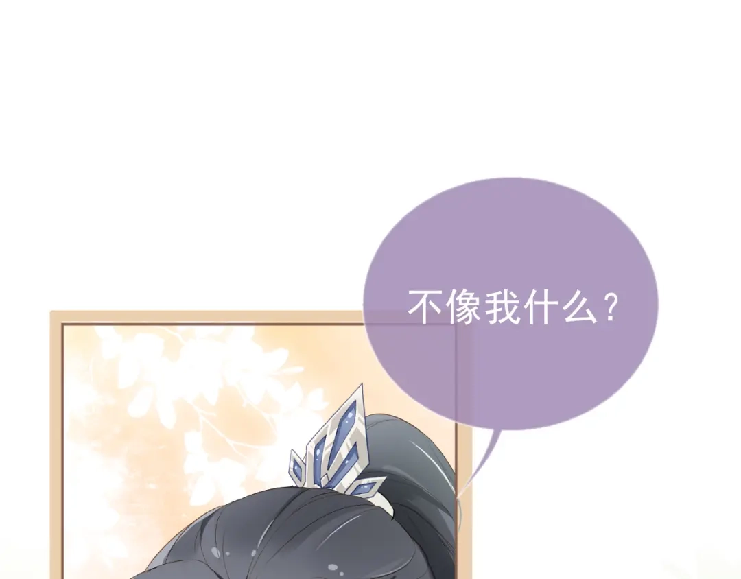 《掌上萌珠》第3话 冷宫小公主 第50页