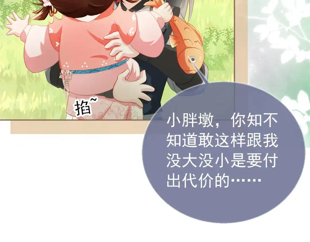 《掌上萌珠》第3话 冷宫小公主 第54页
