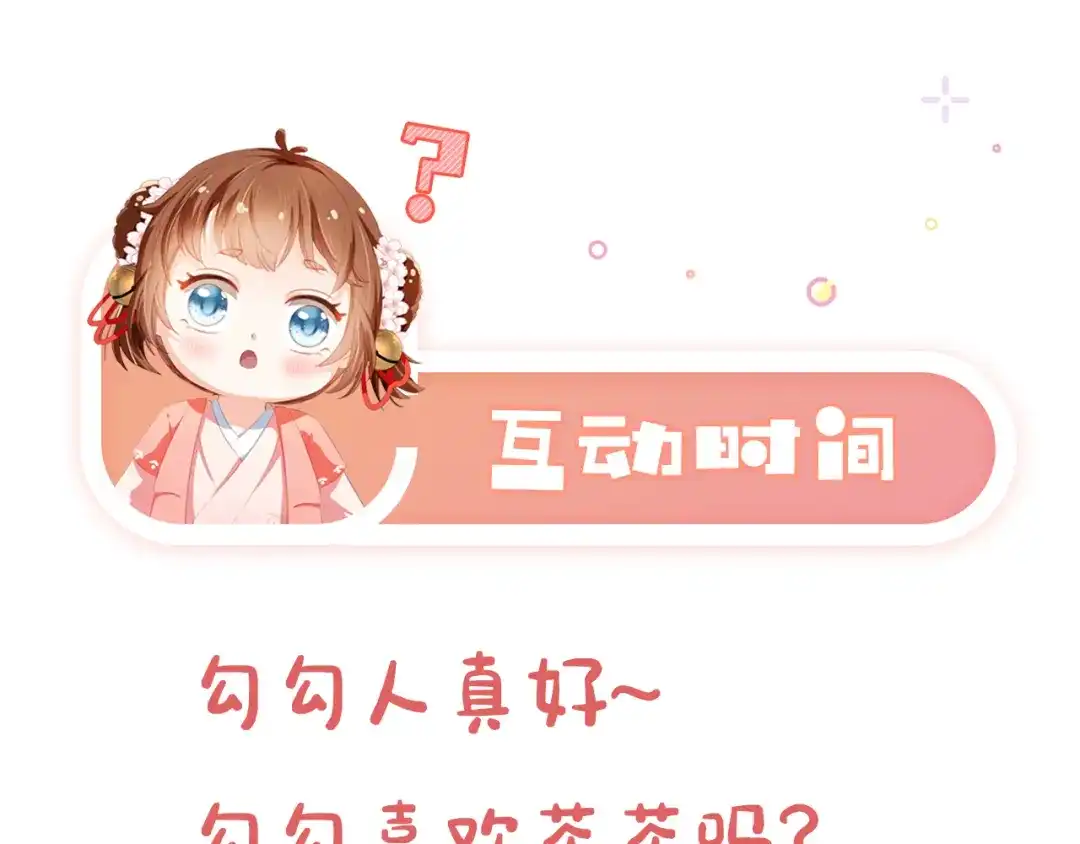 《掌上萌珠》第3话 冷宫小公主 第113页