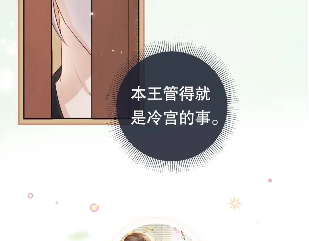 《掌上萌珠》第3话 冷宫小公主 第122页