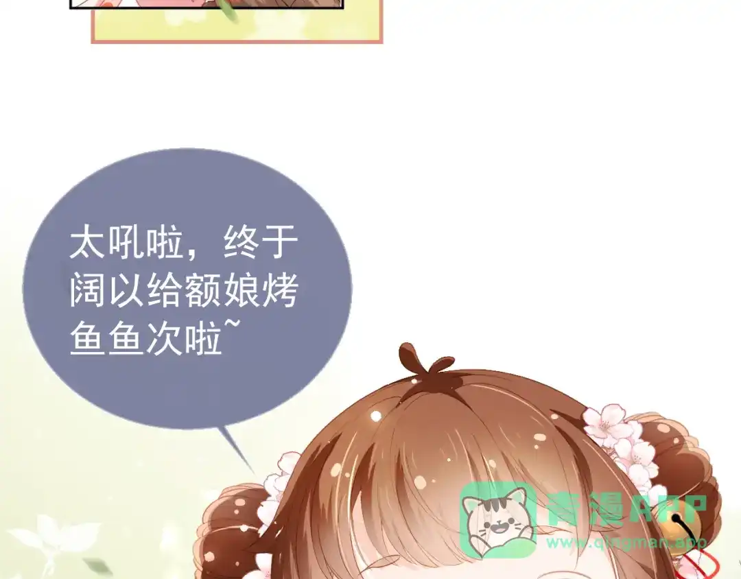 《掌上萌珠》第3话 冷宫小公主 第76页