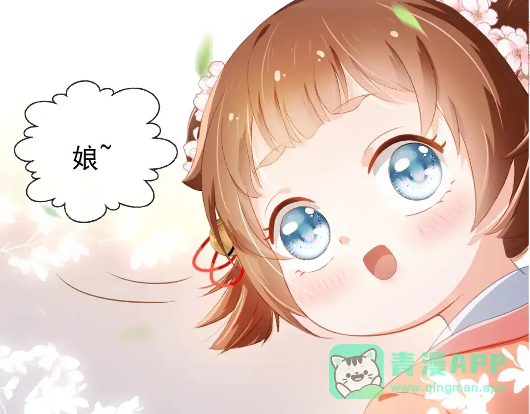 《掌上萌珠》第3话 冷宫小公主 第81页