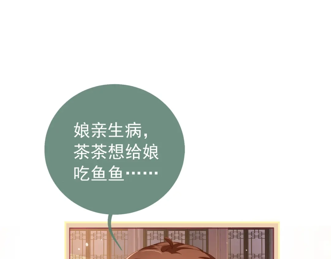 《掌上萌珠》第3话 冷宫小公主 第85页