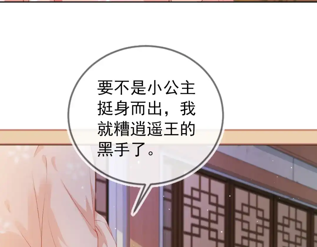《掌上萌珠》第3话 冷宫小公主 第89页