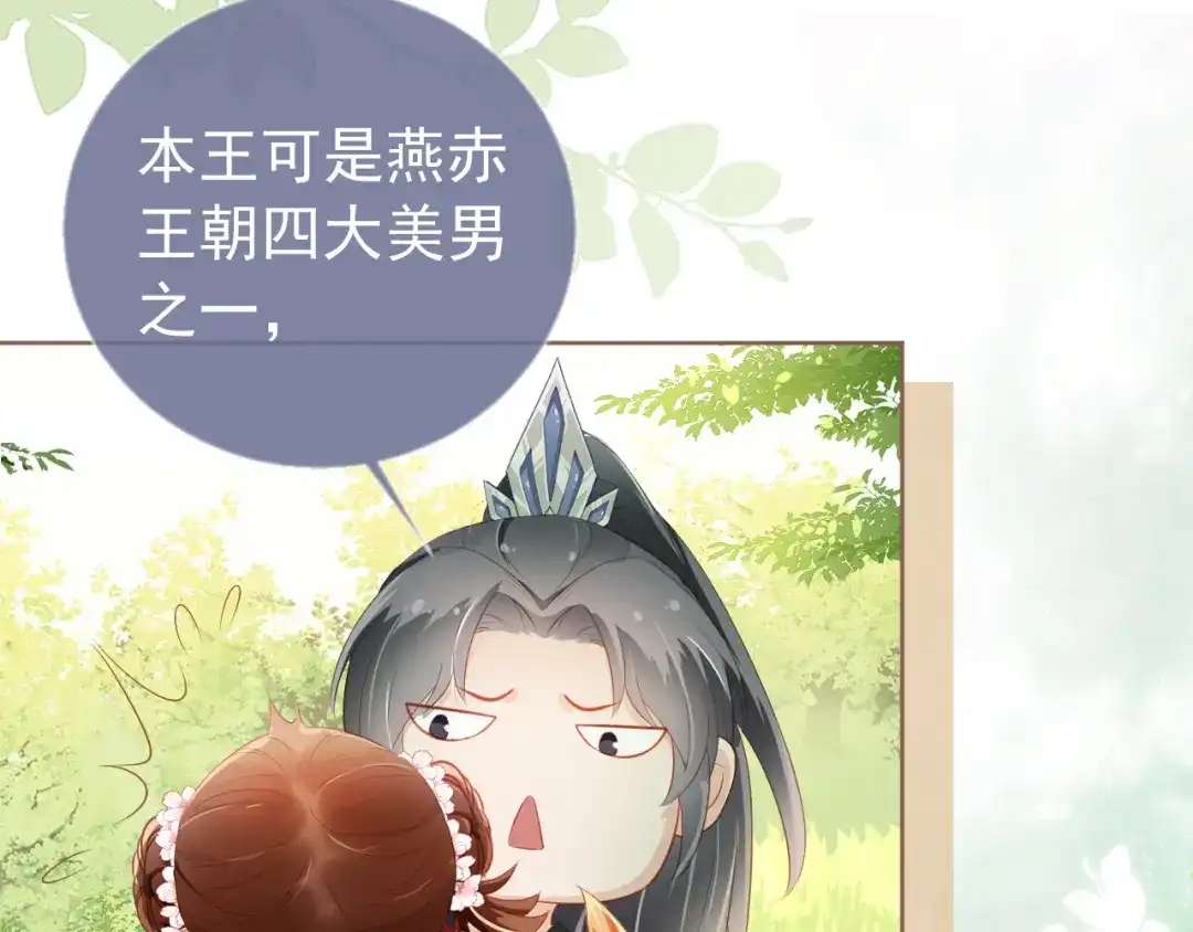 《掌上萌珠》第3话 冷宫小公主 第53页