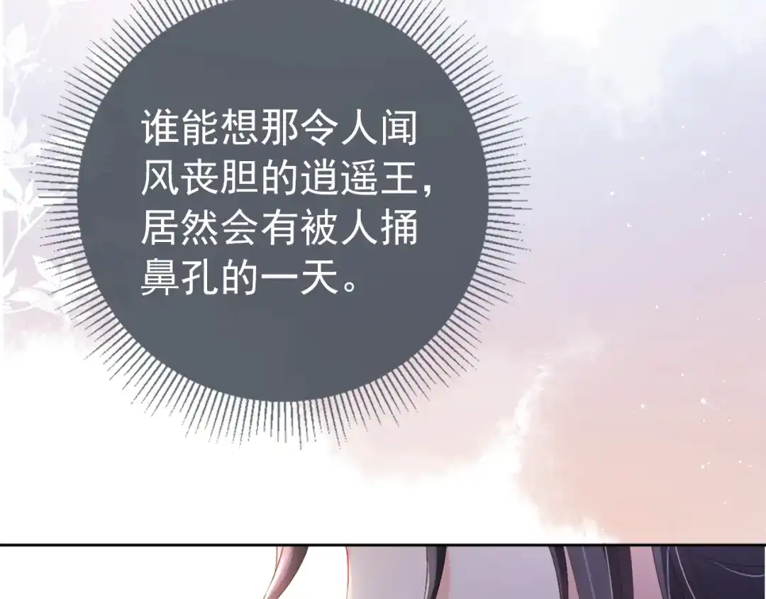 《掌上萌珠》第3话 冷宫小公主 第98页