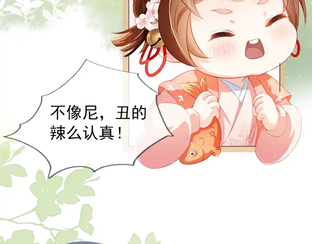 《掌上萌珠》第3话 冷宫小公主 第52页