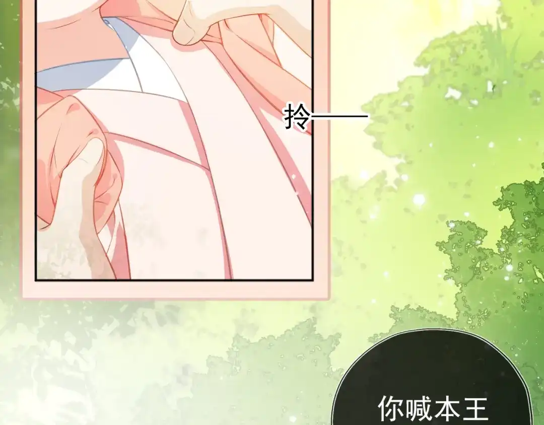 《掌上萌珠》第3话 冷宫小公主 第7页