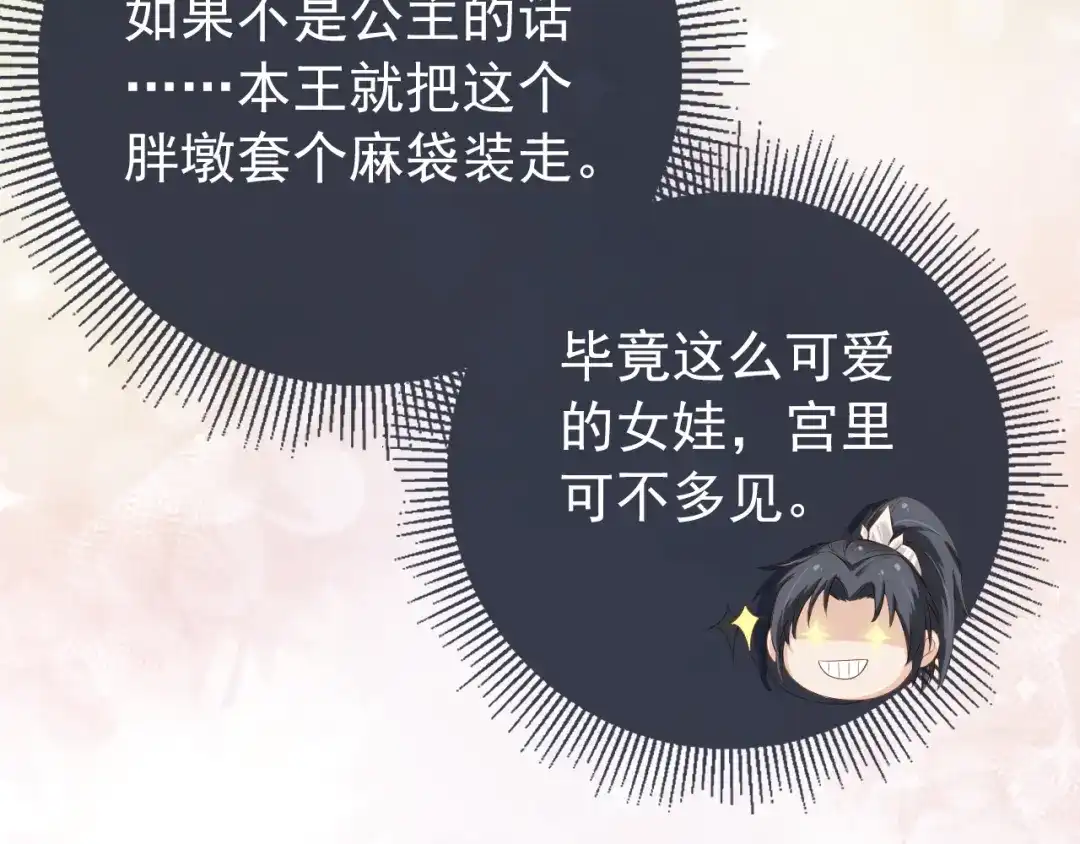 《掌上萌珠》第3话 冷宫小公主 第30页