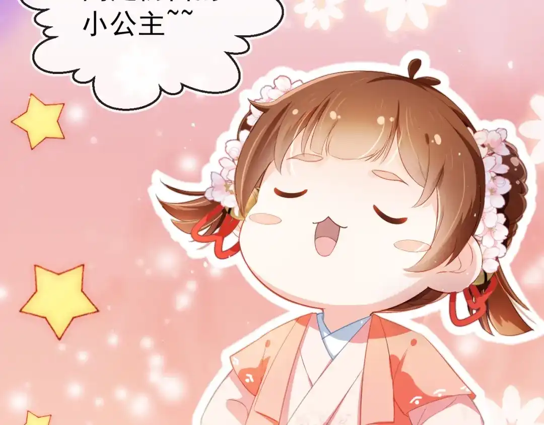 《掌上萌珠》第3话 冷宫小公主 第34页