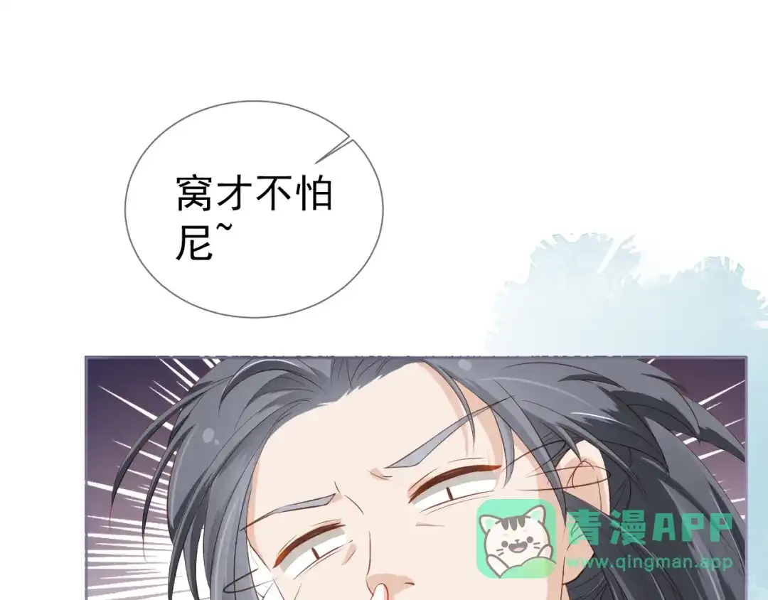 《掌上萌珠》第3话 冷宫小公主 第56页