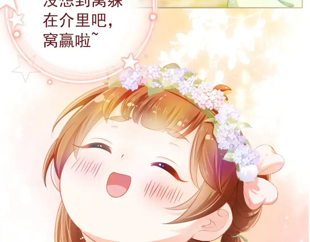 《掌上萌珠》第3话 冷宫小公主 第118页