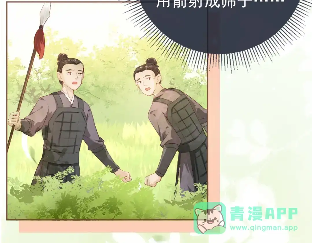 《掌上萌珠》第3话 冷宫小公主 第11页