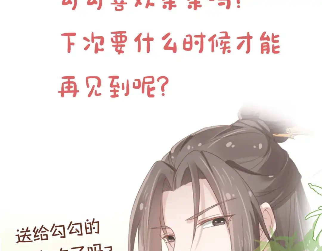 《掌上萌珠》第3话 冷宫小公主 第114页