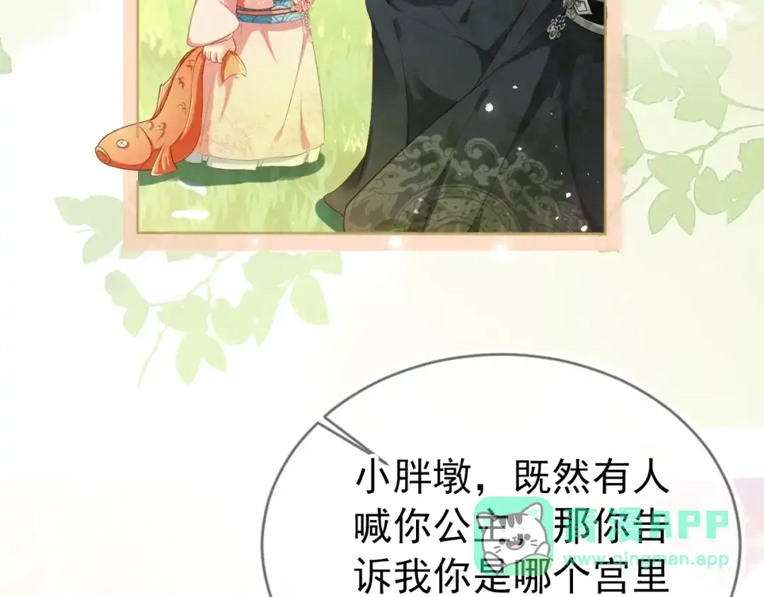 《掌上萌珠》第3话 冷宫小公主 第26页