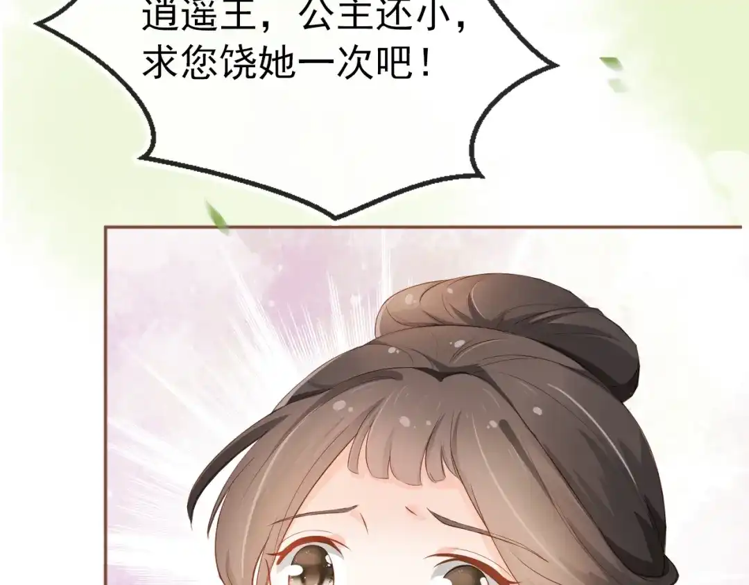 《掌上萌珠》第3话 冷宫小公主 第13页