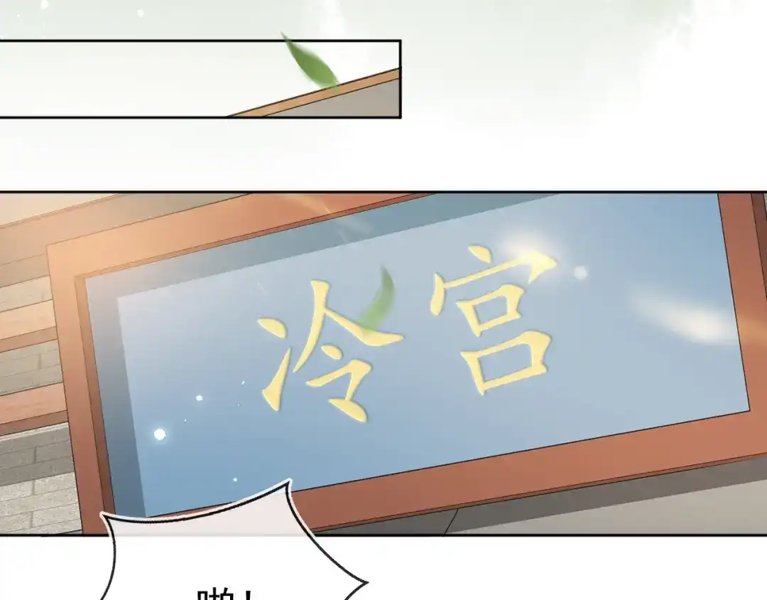 《掌上萌珠》第3话 冷宫小公主 第64页