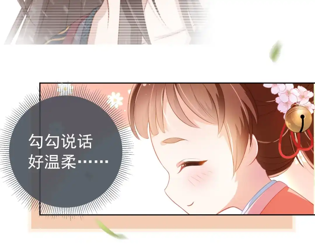 《掌上萌珠》第3话 冷宫小公主 第107页