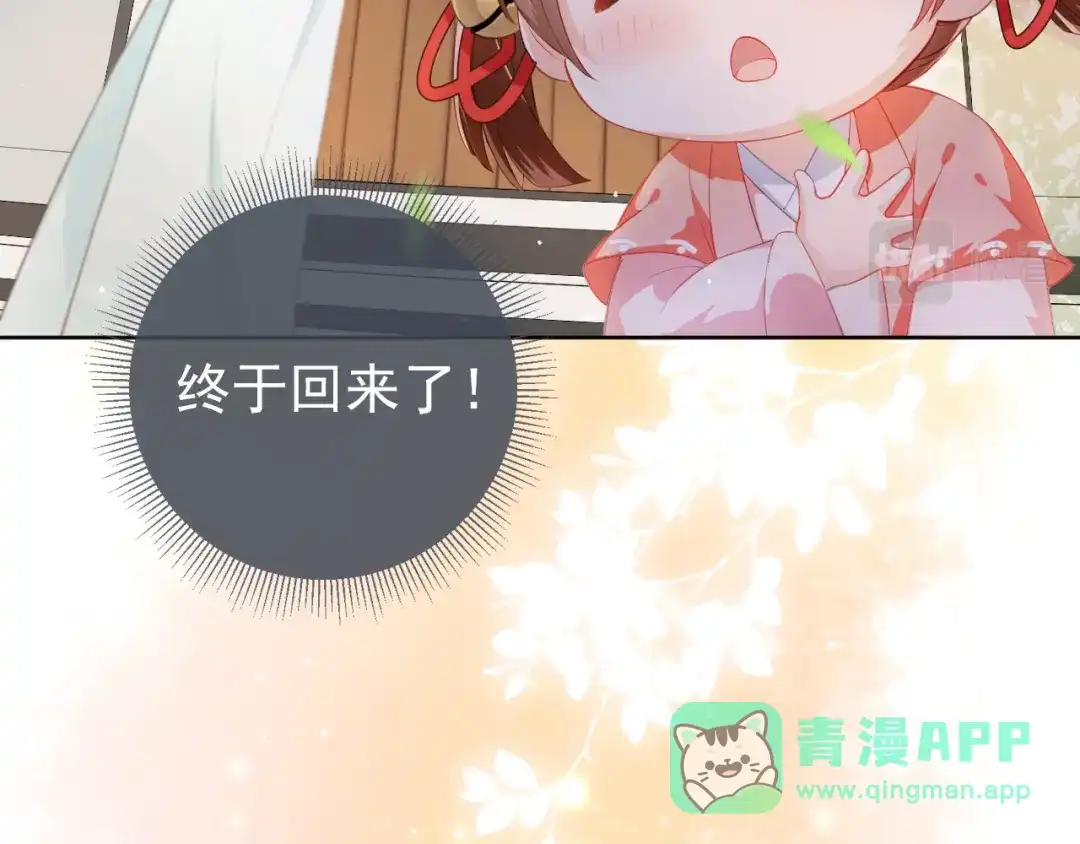 《掌上萌珠》第3话 冷宫小公主 第66页