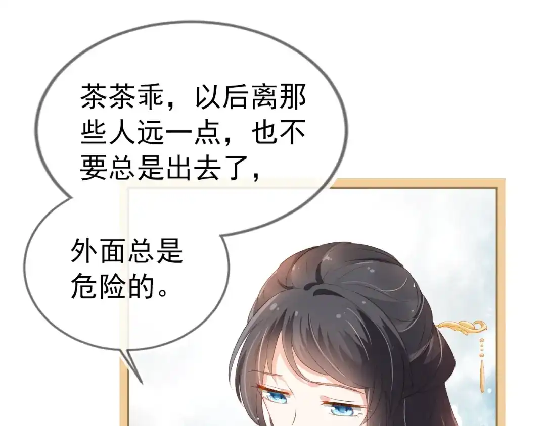 《掌上萌珠》第3话 冷宫小公主 第100页