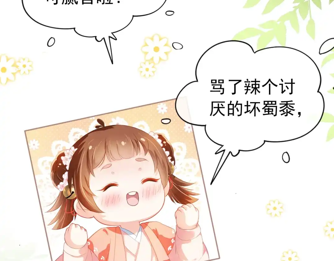 《掌上萌珠》第3话 冷宫小公主 第94页