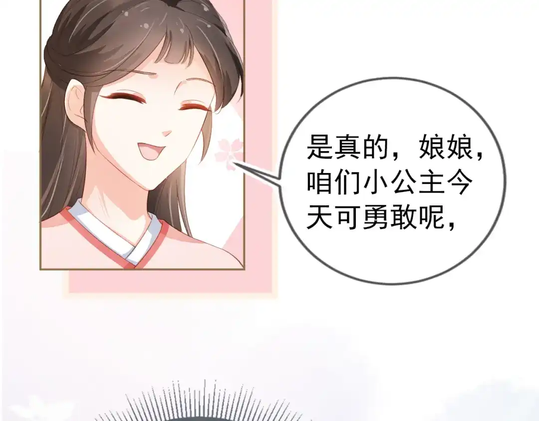 《掌上萌珠》第3话 冷宫小公主 第97页