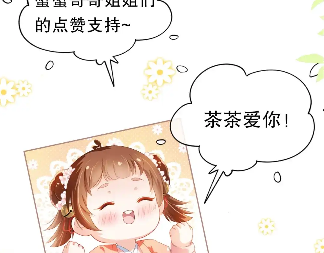 《掌上萌珠》第3话 冷宫小公主 第124页