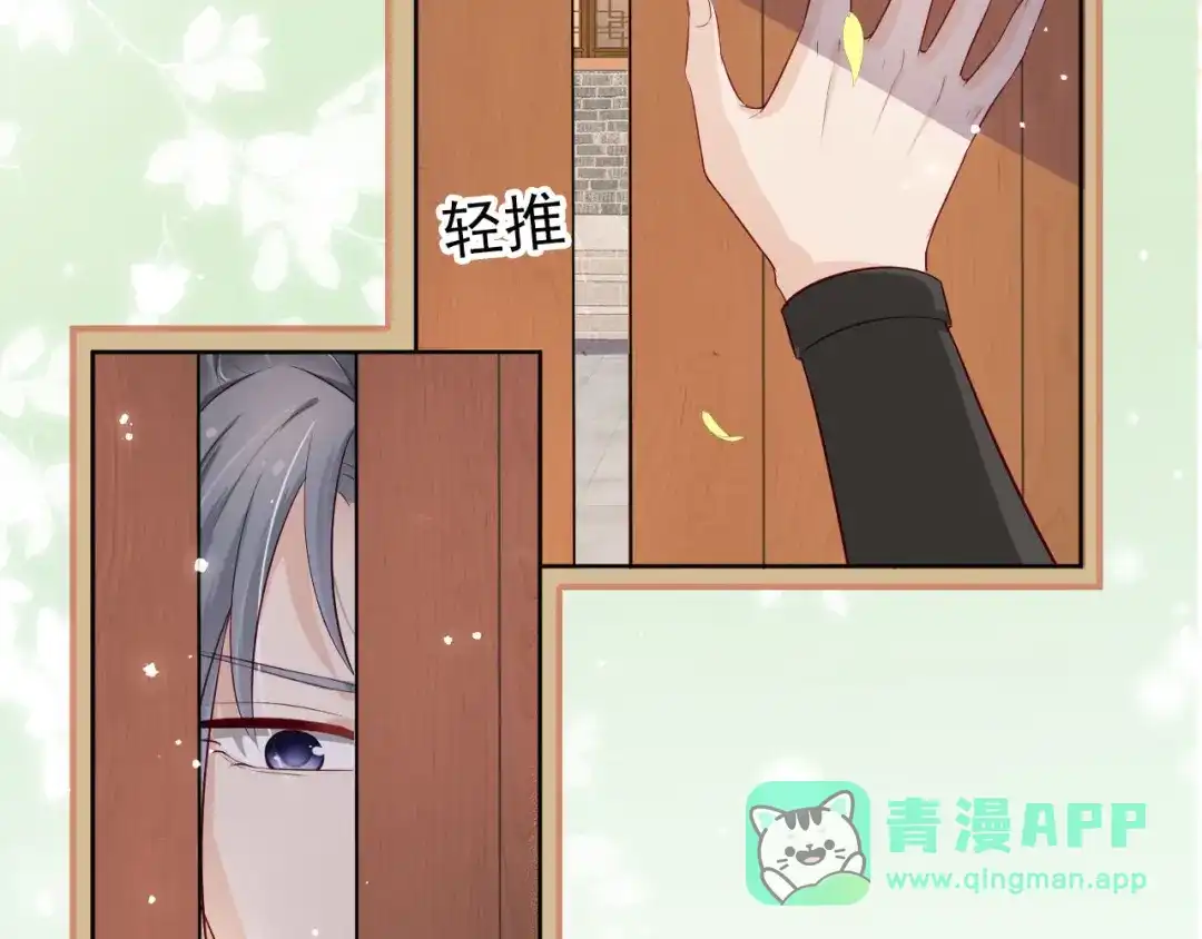 《掌上萌珠》第3话 冷宫小公主 第121页