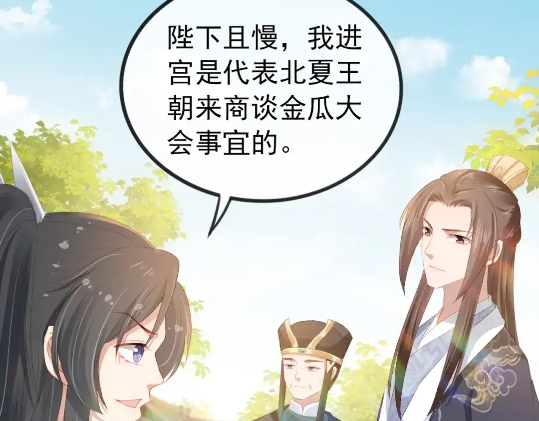 《掌上萌珠》第48话 争抢投喂权 第48页