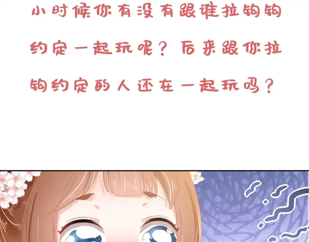 《掌上萌珠》第48话 争抢投喂权 第78页