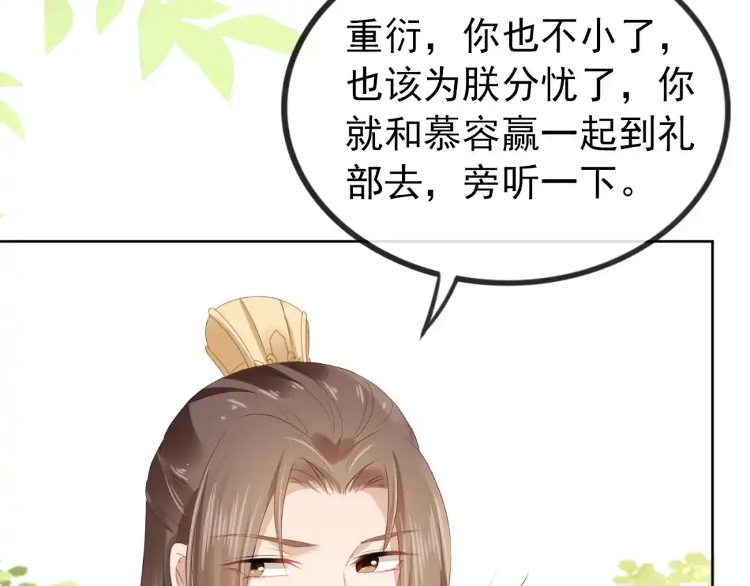 《掌上萌珠》第48话 争抢投喂权 第60页