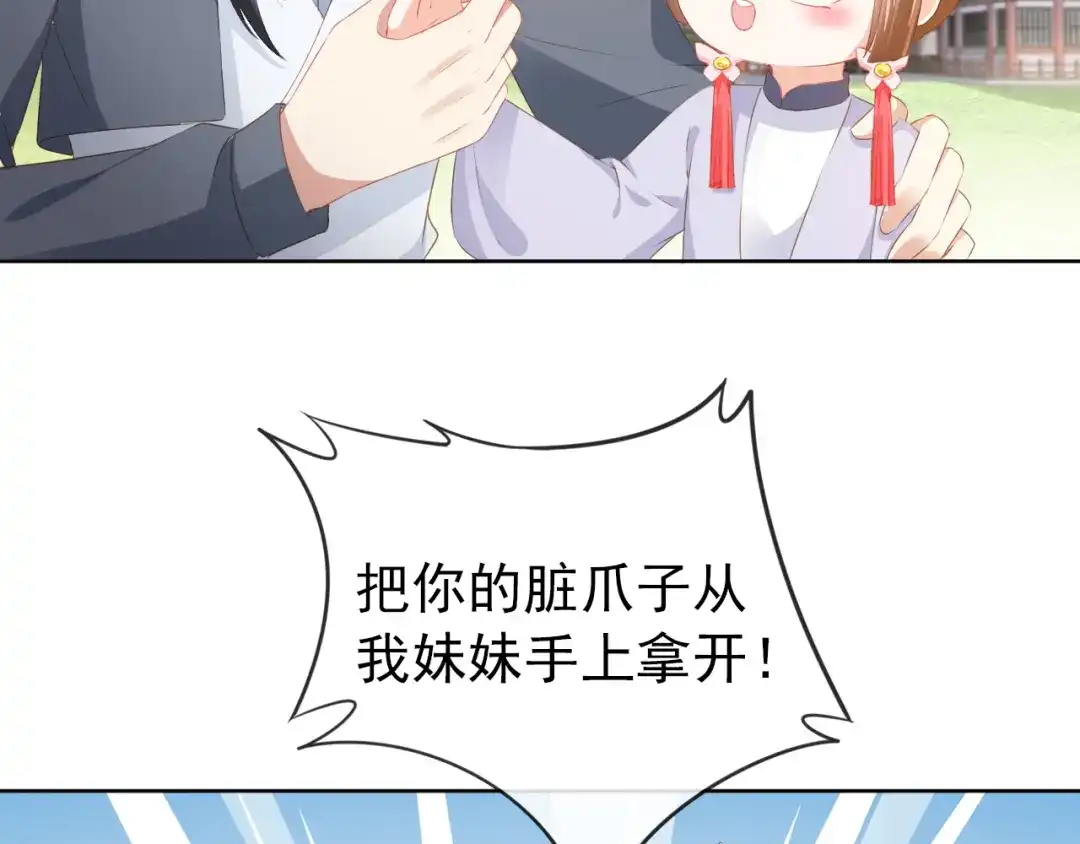 《掌上萌珠》第48话 争抢投喂权 第38页