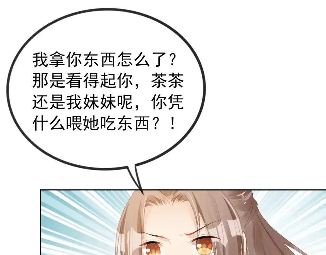 《掌上萌珠》第48话 争抢投喂权 第35页