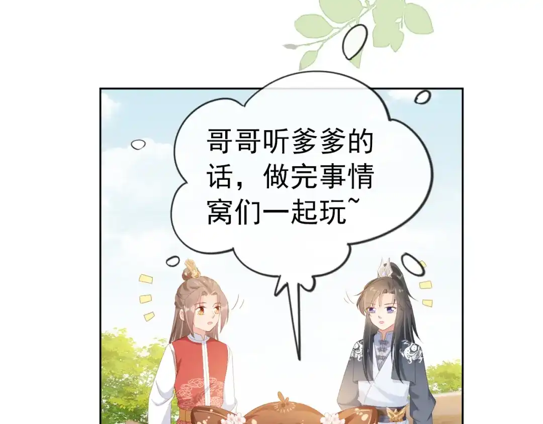 《掌上萌珠》第48话 争抢投喂权 第68页