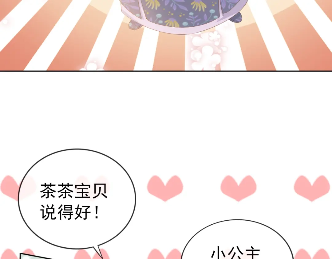 《掌上萌珠》第48话 争抢投喂权 第23页