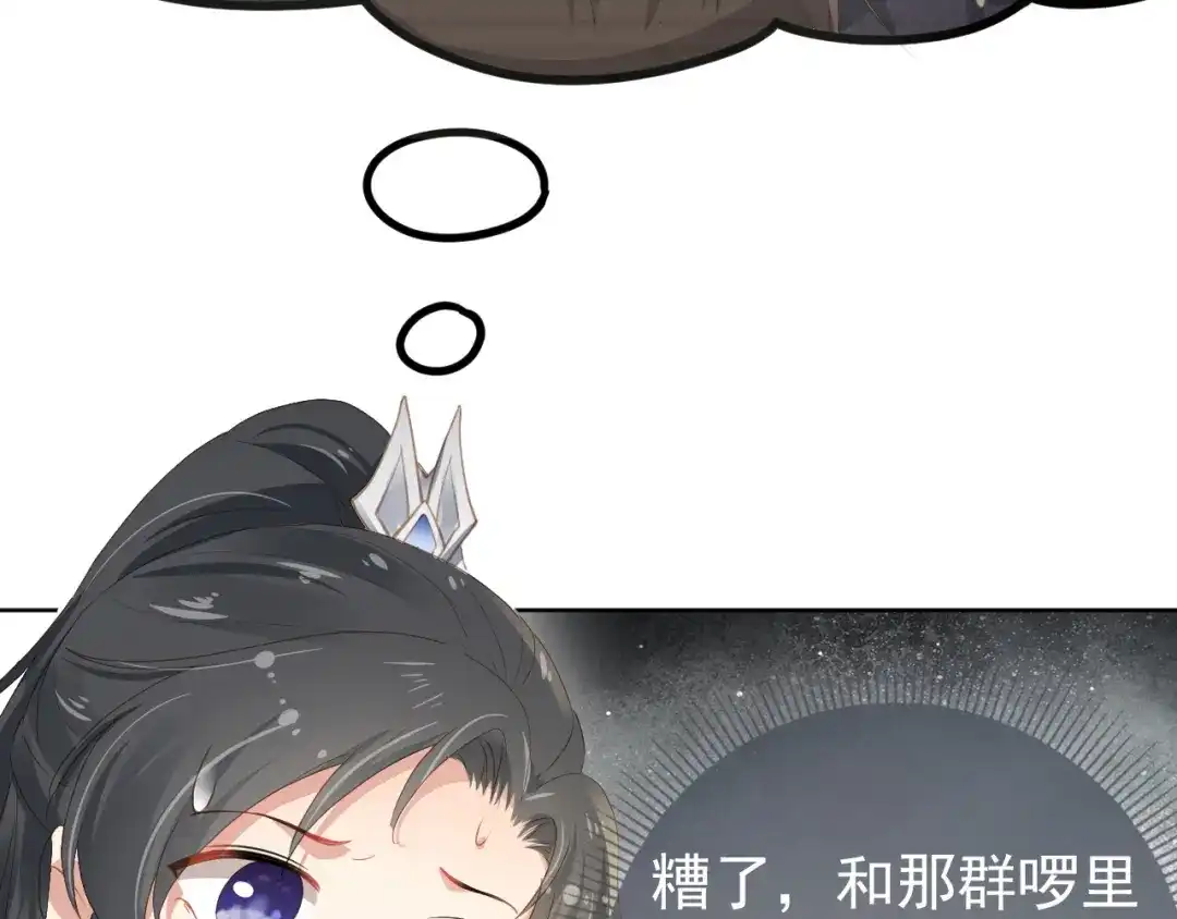《掌上萌珠》第48话 争抢投喂权 第55页