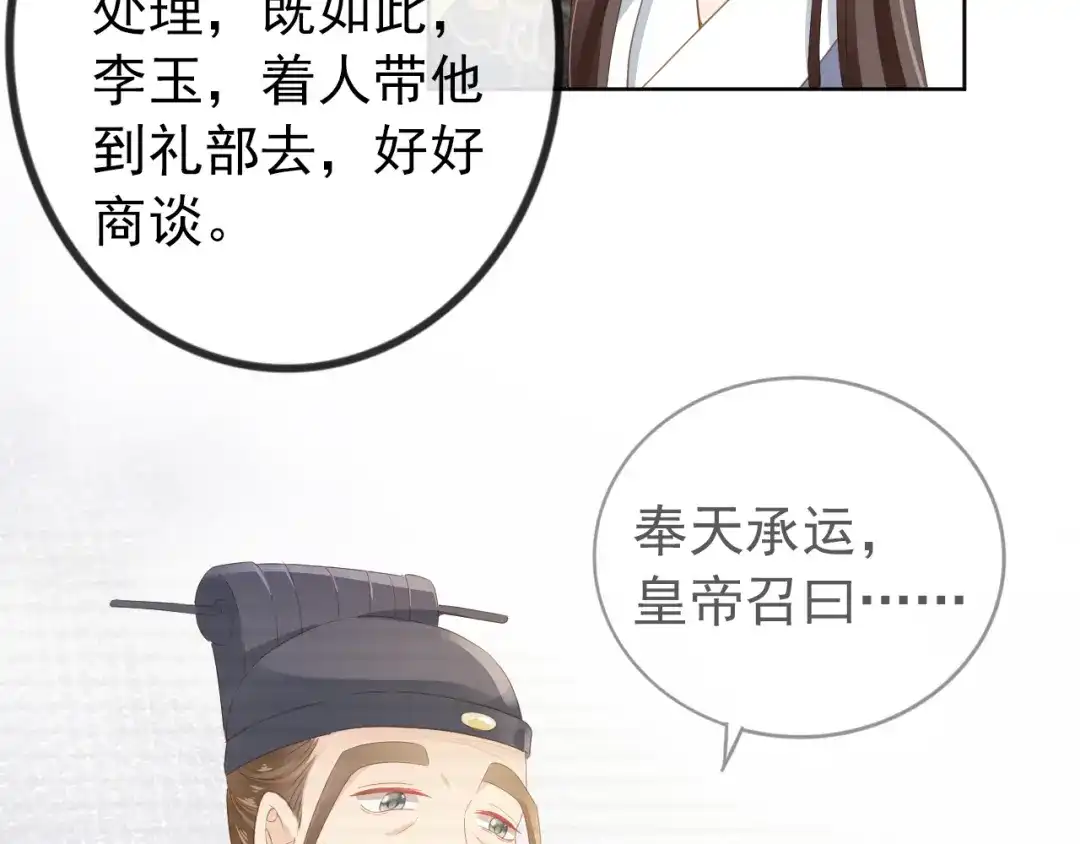 《掌上萌珠》第48话 争抢投喂权 第52页