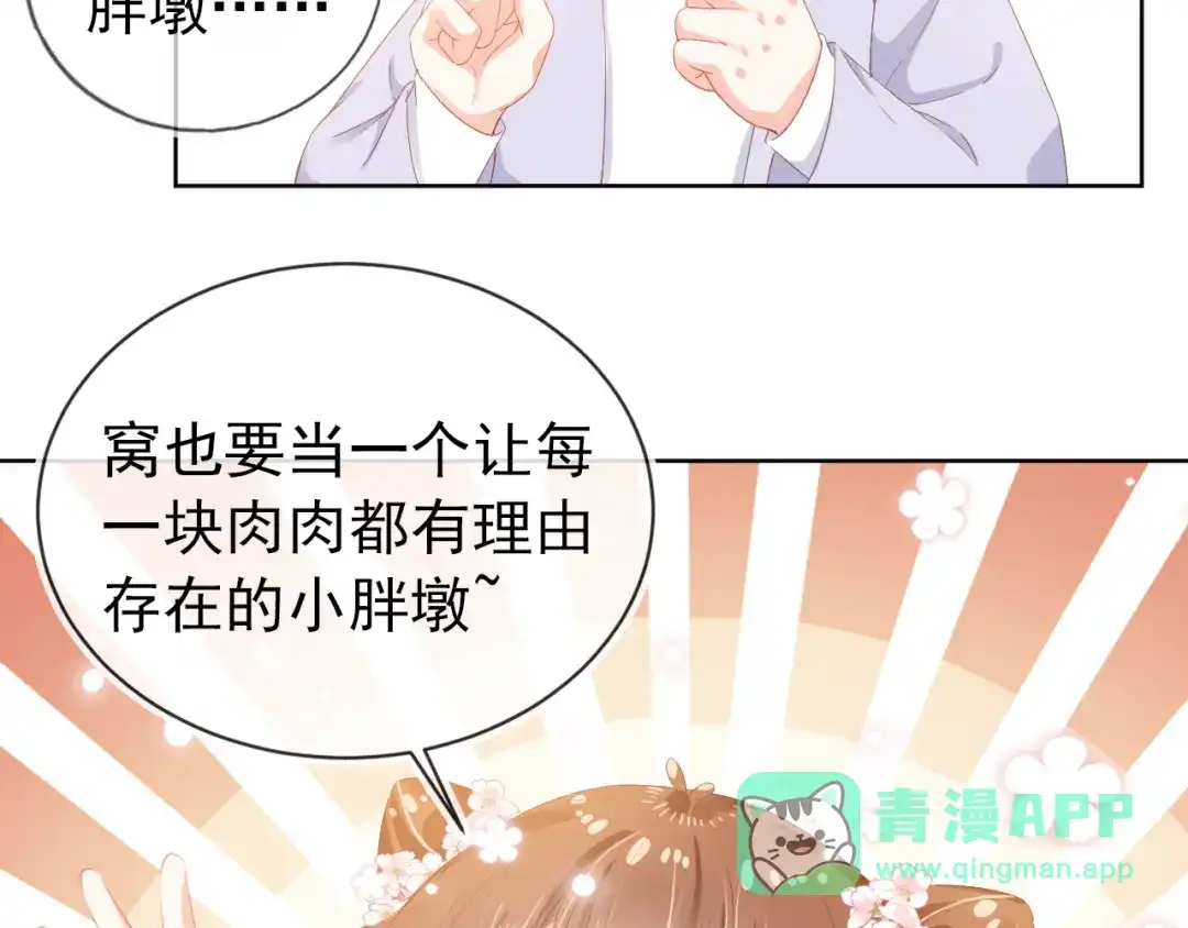 《掌上萌珠》第48话 争抢投喂权 第21页