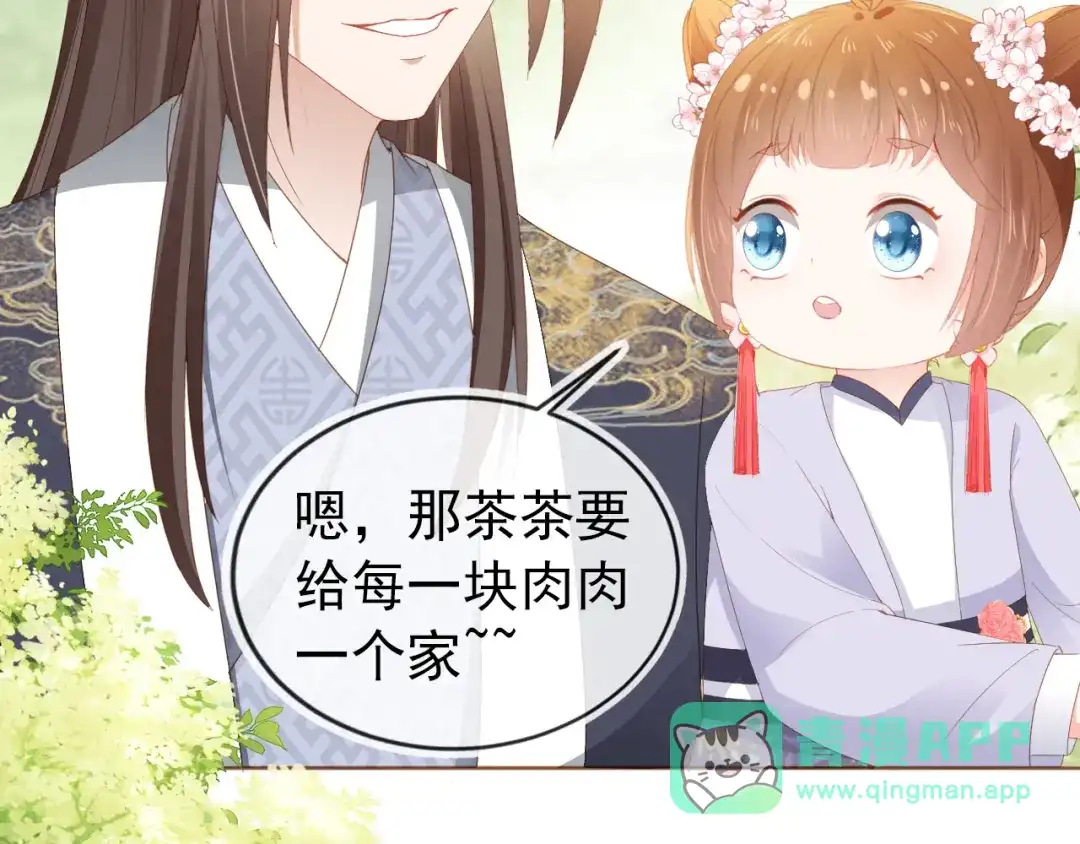 《掌上萌珠》第48话 争抢投喂权 第16页