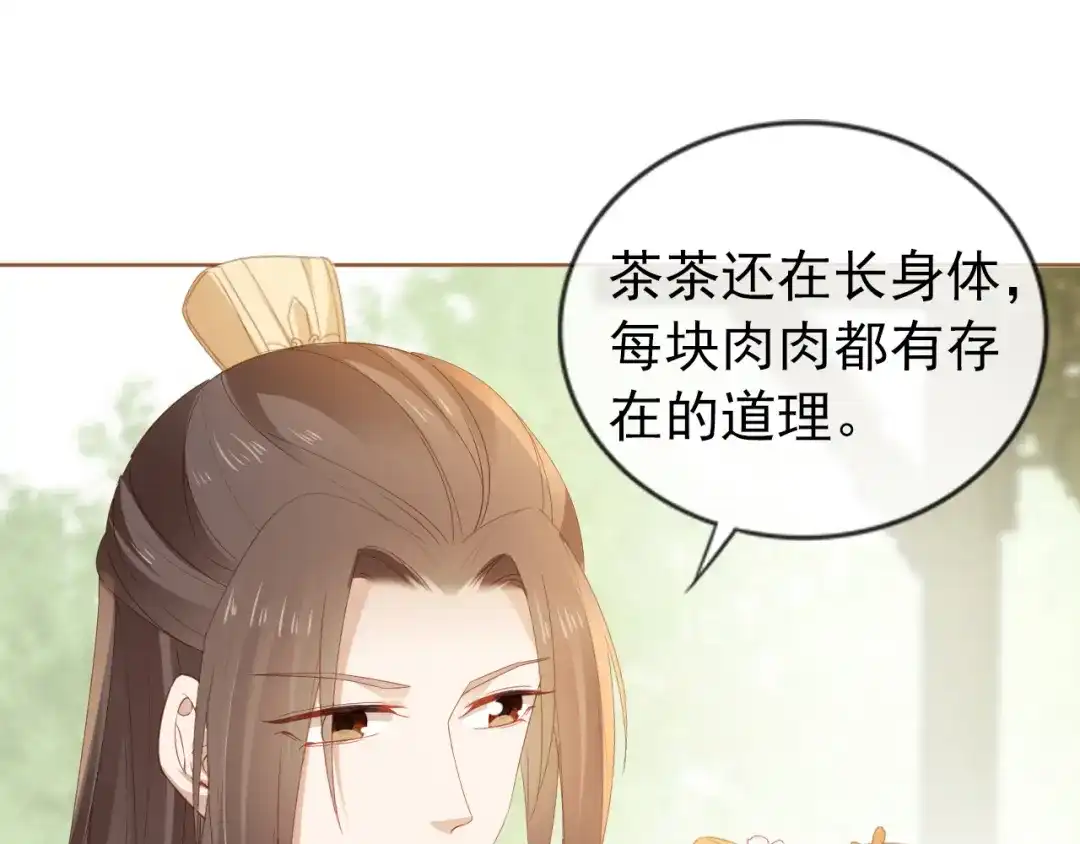 《掌上萌珠》第48话 争抢投喂权 第15页