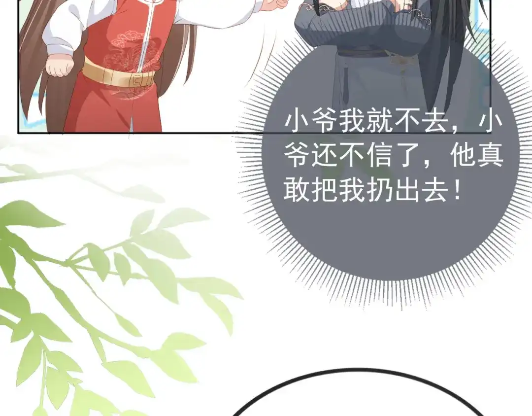 《掌上萌珠》第48话 争抢投喂权 第59页