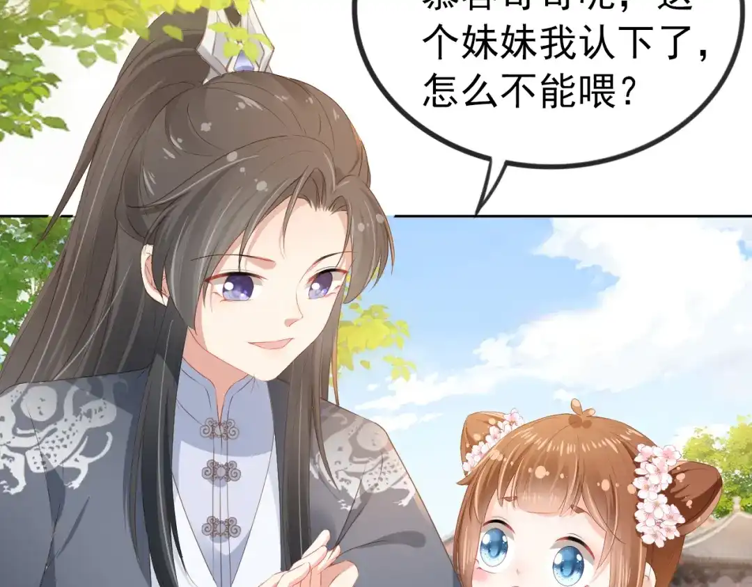 《掌上萌珠》第48话 争抢投喂权 第37页