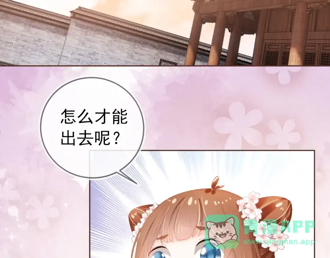 《掌上萌珠》第48话 争抢投喂权 第81页