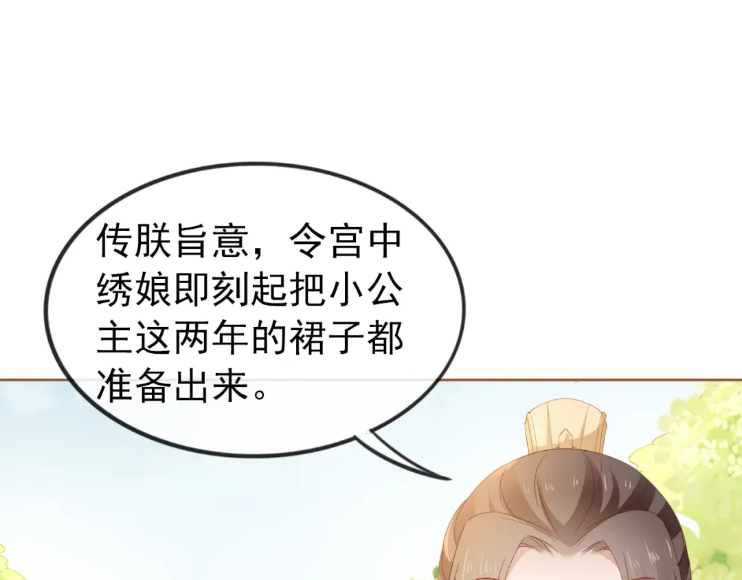 《掌上萌珠》第48话 争抢投喂权 第13页