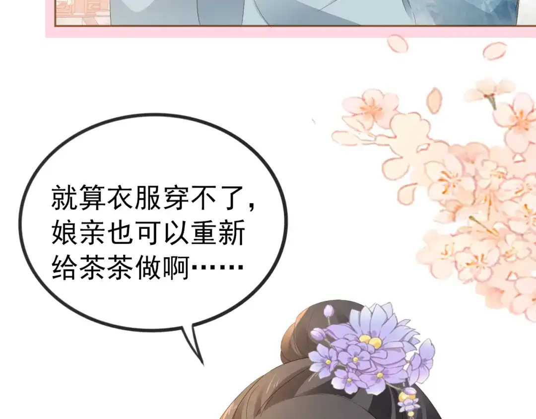 《掌上萌珠》第48话 争抢投喂权 第9页