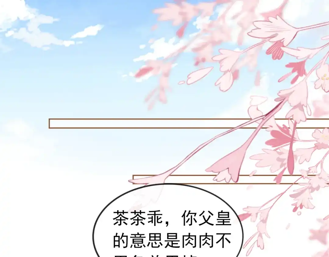 《掌上萌珠》第48话 争抢投喂权 第5页