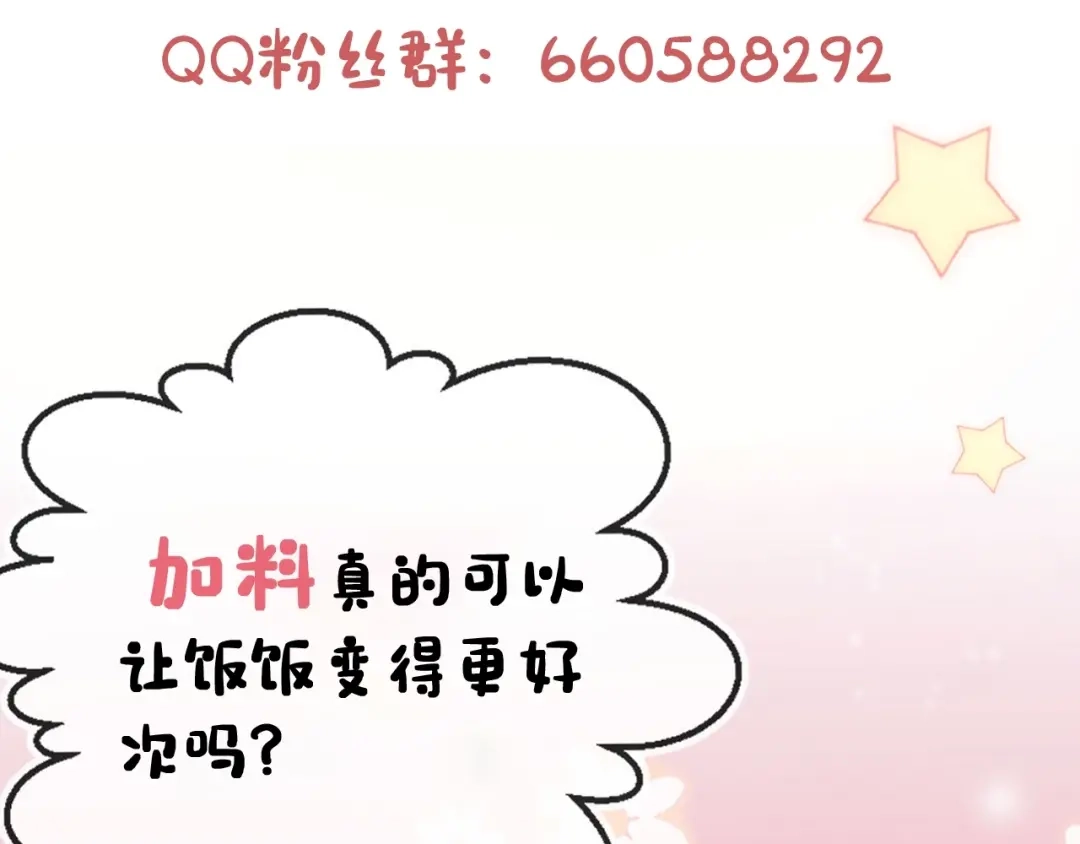 《掌上萌珠》第48话 争抢投喂权 第88页