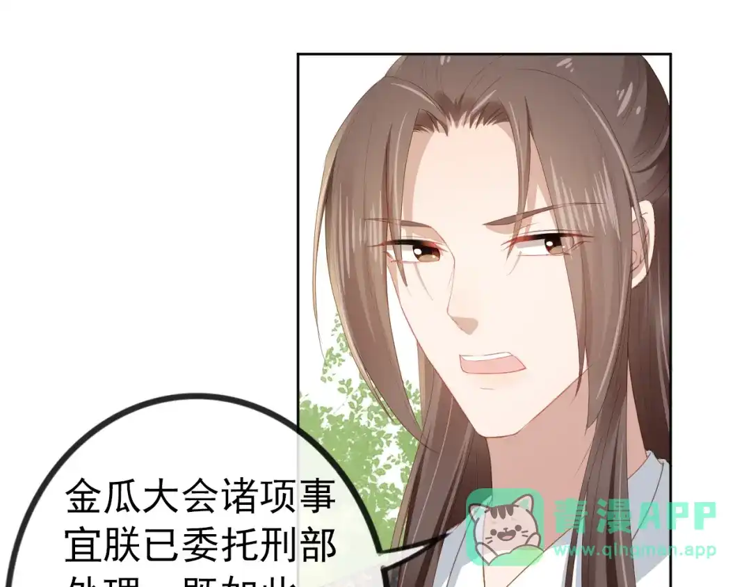 《掌上萌珠》第48话 争抢投喂权 第51页