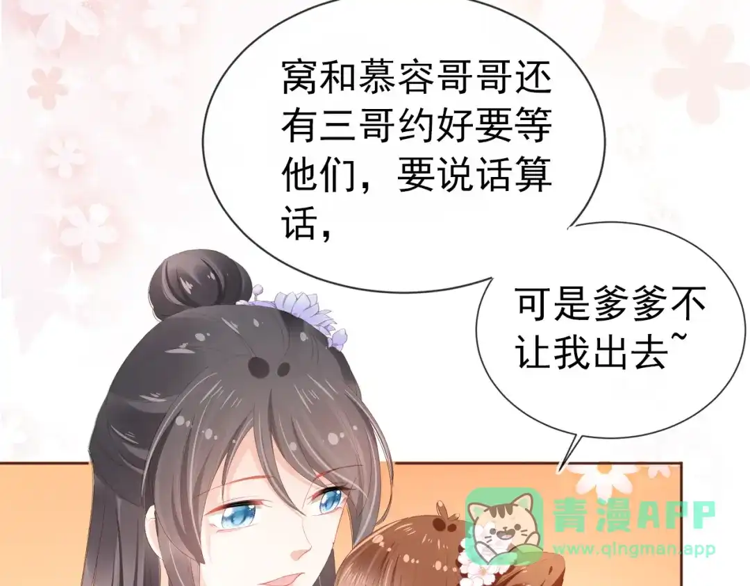 《掌上萌珠》第49话 翻墙头儿 第61页